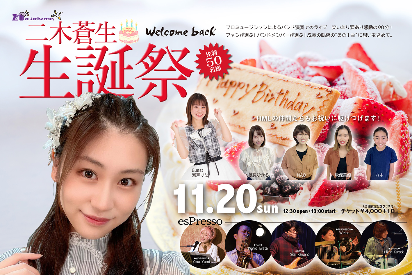 11/20（日）二木蒼生🎂生誕祭with esPresso