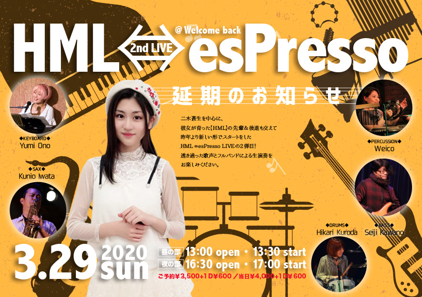 3/29（日）HML⇔esPresso 2nd LIVE！延期のお知らせ